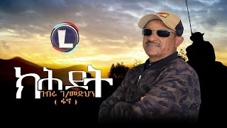 Gebru Gebremedhin Fano  Kihdet  ገብሩ ገብረመድህን ፋኖ  ክሕደት  Tigray Music Official Video [upl. by Esadnac]