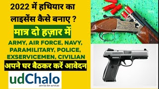 apply licence onlinearms licence kaise banayeSAINIKMANTRAonlineapplication [upl. by Nhguaval]