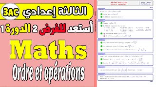 série dexercices ordre et opérations math 3année collège  مراجعة شاملة [upl. by Ardied81]