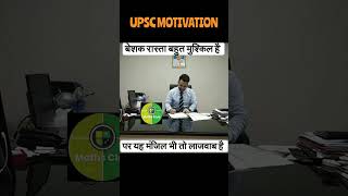 Stay focused stay patient 💪🔥 UPSC Motivation 👍 upsc upscaspirants stayfocused staypatient [upl. by Perlie4]