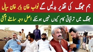 Nawab Babar Khan Sial InterviewJhang Ke Taqdeer Badlen GaenDaily Jhang [upl. by Nee]