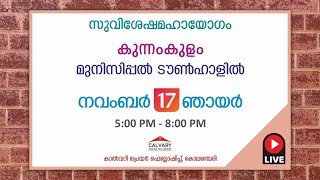 Kunnamkulam Convention 2024  17 Nov Sunday [upl. by Assedo700]