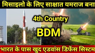 India BMD Missile Defense SystemBMD In HindiIndias BMD ShieldAnti Ballistic Missile SystemBMD [upl. by Annhoj]