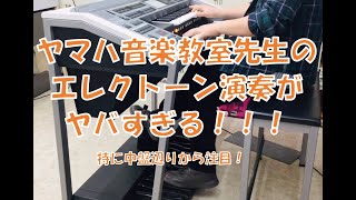 「ヤマハ音楽教室先生のエレクトーン演奏がヤバすぎる」安藤まさひろ作曲MOON OVER THE CASTLEグランツーリスモ [upl. by Napoleon366]