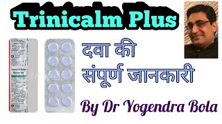 Trinicalm Plus tablet USES Side effects dosage Schizophrenia Mental disorder by DR YOGENDRA [upl. by Acitel]