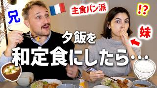 生粋のフランス人兄妹が日本の家庭料理を食べてみたら、想像以上の結果になりました…🇫🇷🇯🇵 [upl. by Gagliano]