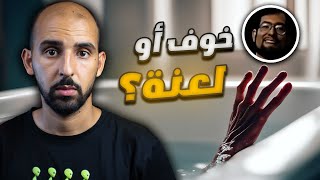 الموت الغريب والمحير لكريستوفر 😨 ماذا حدث في المنزل في تلك الليلة؟ [upl. by Etiuqal]