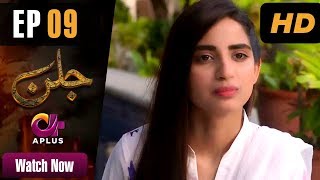 Drama  Jallan  EP 9  Aplus  Saboor Ali Imran Aslam Waseem Abbas  C1D1 [upl. by Amr136]