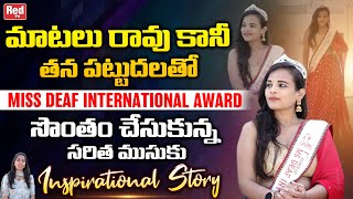 Miss Deaf International Award Winner Saritha Musuku Exclusive Interview  Motivational Story  RedTV [upl. by Oyek673]