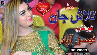 Akhiyan Mila ke dhola madam Talash jan New Entry faisalabad 2020 [upl. by Machute]