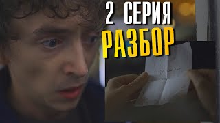 Черное Зеркало 6 сезон 2 серия Разбор [upl. by Nairrad224]