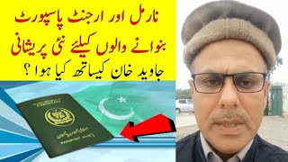 Pakistani Passport Delivery Delayed  Passport Renewal  Delay in Delivery Issues  Passport Office [upl. by Ysabel]