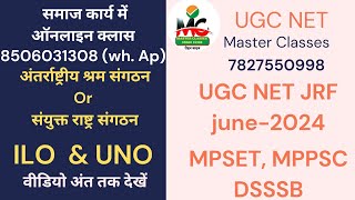 अंतर्राष्ट्रीय श्रम संगठन और संयुक्त राष्ट्र संघ ILO UNOUGC NET MPPSC MPSET DSSSB 2024 SOCIAL WORK [upl. by Krutz967]