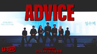 Advice  태민TAEMIN COVER 20240928 가을축제 [upl. by Dareen]