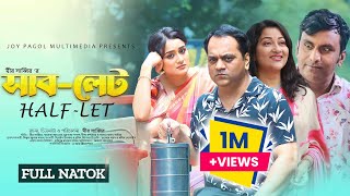 সাবলেট হাফলেট  SubLet HalfLet  Mortoza Polash  Mir Sabbir  Nadia  Dipa  Faruk  New Natok 2024 [upl. by Yllen]