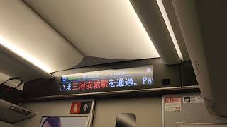 東海道新幹線下り三河安城駅通過後の名古屋到着前アナウンス [upl. by Notak]