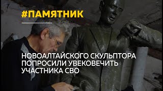 На кладбище Новоалтайска появится скульптура погибшему в СВО [upl. by Hadria435]