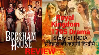 Beecham House बीचम हाउस रिव्यु हिन्दीमे Mughal Part of Indian History Tom Bateman Gurinder Chadha [upl. by Haggai]