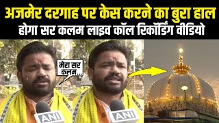 Ajmer Dargah Per Case Karne Wale Ka Hoga Sar Kalam  Live Call Recording Video Viral [upl. by Nylareg]