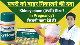 Cystone tablet  Cystone tablet uses in hindi  Cystone tablet side effects [upl. by Lucian]