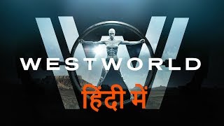 Westworld Hindi Introduction westworld hbo [upl. by Grieve]