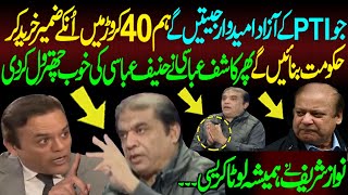 Kashif Abbasi Ne Nawaz K Chailay Hanif Abbasi Ko Loton Or Munafqeen K Haq Me Bolne Per Class Laga Di [upl. by Nagiam]