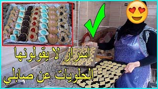 جميع اسرار نجاح عجينة الصابلي بطريقة ناجحة 100 من يد حلاوية [upl. by Emearg]