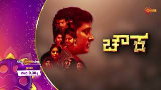 CHOWKA kannada full hd movie today 900am on UDAYA TV Chowka chowkamovie [upl. by Sandeep]