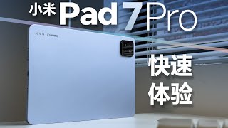 小米平板7 Pro体验：Pad上的澎湃OS2怎么样？ [upl. by Ytinirt]