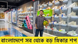 সর্ব প্রথম বাংলাদেশে সব থেকে বড় Sneaker Stadium Sneakers Price In Bangladesh 2024Buy Best Sneaker [upl. by Llednov]