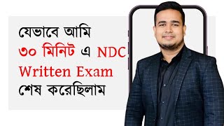 আমার NDC Written Exam অভিজ্ঞতা [upl. by Darrill]