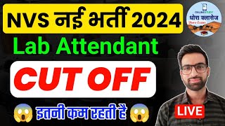 NVS Lab Attendant CUT OFF 2024  NVS Lab Attendant Previous Cut off 2022  NVS Lab Attendant Bharti [upl. by Aredna189]