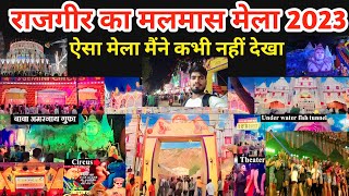 Assa Mela Kabhi Nahi Dekhe Hoge rajgir malmas mela croudAryanmkvlogs [upl. by Cummins125]