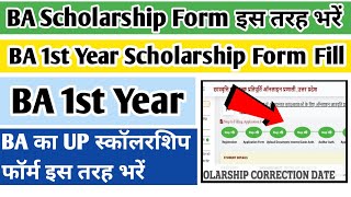 ba ka scholarship form kaise bhare 2023  BA ba 1st year scholarship form kaise bhare 2023 ba [upl. by Iilek599]