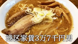 味噌ラーメンをスープから作っておかきんと名付けてかっこつける港区家賃3万7千円男 [upl. by Alfonzo]