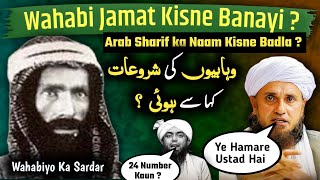 Wahabi kaun  History of wahabism  ibn Abdul wahb Najdi ki Haqeeqat  fitna kisne phailaya Part 1 [upl. by Layor956]