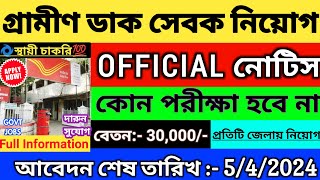 🔥গ্রামীণ ডাক সেবক নিয়োগ শুরু হলো  Post Office New Recruitment 2024✴️ IPPB Vacancybanglanewsjob [upl. by Fronnia758]