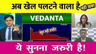 VEDANTA share latest news  VEDANTA share news  VEDANTA latest news [upl. by Sosthena449]