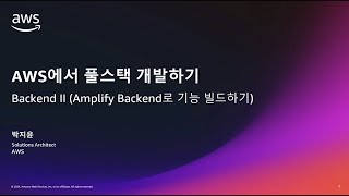 AWS Amplify Gen2  Amplify Backend2 [upl. by Nivad431]