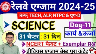 Railway Exam 2024 Gen Science Part 11 Work and Energy  ALP NTPC and Group D NCERT General Science [upl. by Ralyat]