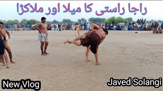 Raja Raste Ka Mela Or Mlakhra👉👆👈ll Mela Vlog ll راجا راستی کا میلا اور ملاکھڑا ll New vellog👈 [upl. by Rebecca]