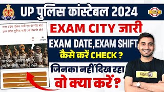 UP POLICE EXAM CITY KAISE CHECK KARE  UP POLICE EXAM CITY 2024  UP CONSTABLE EXAM CITY KAISE DEKHE [upl. by Lubba740]