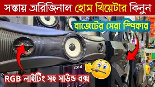 Home Theater price in Bangladesh 2024  Speaker price in BD 2024  Home Theatre 2024 [upl. by Yltnerb]