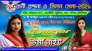 AVIJAN SANGHA BENEDIGHI  ওগো নিরুপমা উর্মি  Star Jalsha Ogo Nirupama serial Urmi  star studio [upl. by Vacuva]