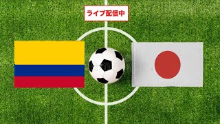 🔴【ライブ配信】 サッカー日本代表 VS サッカーコロンビア代表「キリンチャレンジカップ2023 」 のテレビ放送・インターネットライブ中継 [upl. by Arch]