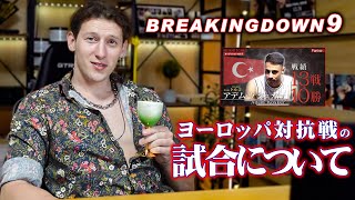 【報告】BreakingDown9の試合について [upl. by Florenza]