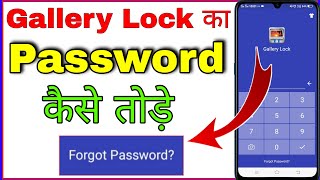 gallery lock ka password kaise tode । gallery lock forgot password । gallery lock kaise tode [upl. by Kuth]