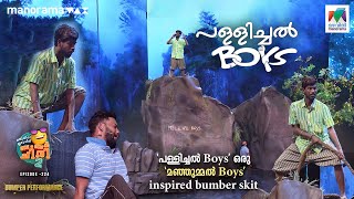 പള്ളിച്ചൽ Boys ഒരു മഞ്ഞുമ്മൽ Boys inspired bumber skit 🤩 ocicbc2 Ep 224 [upl. by Melia]