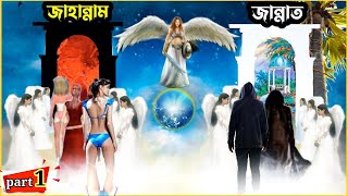 জান্নাত ও জাহান্নাম  কবরের আযাব  Jannat Jahannam new waz  jalsa waz mahfil 2024 [upl. by Aohsoj]