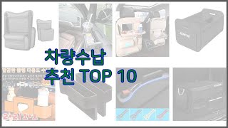 차량수납 최고 가격부터 품질 판매량까지 고려한 꼼꼼한 선택 10가지 [upl. by Margot]